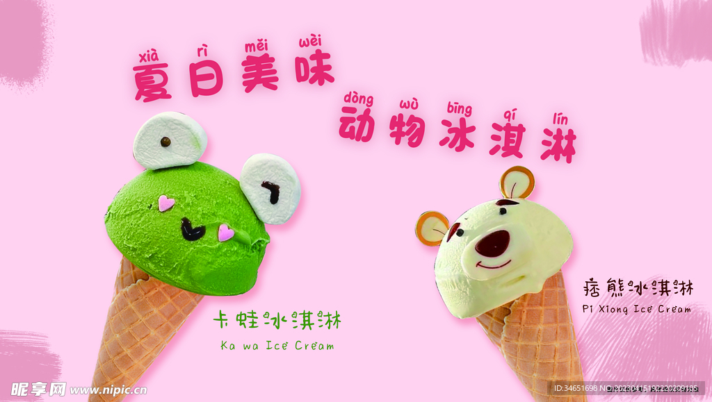 冰淇淋