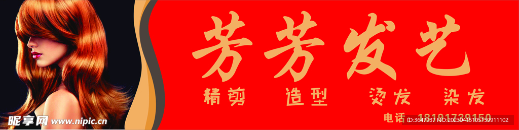 美发门头