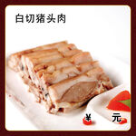 白切猪头肉