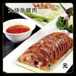 大块牛腱肉
