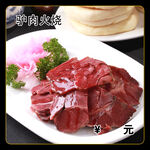 驴肉火烧