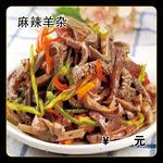 麻辣羊杂