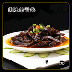 美味羊舌尖