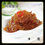 风泡蜇头