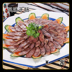 风味干肠