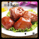 回香熏大肠