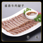 酱香牛肉健子
