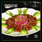 酱香皮冻
