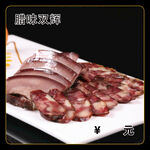 腊味双辉
