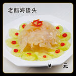老醋海蛰头