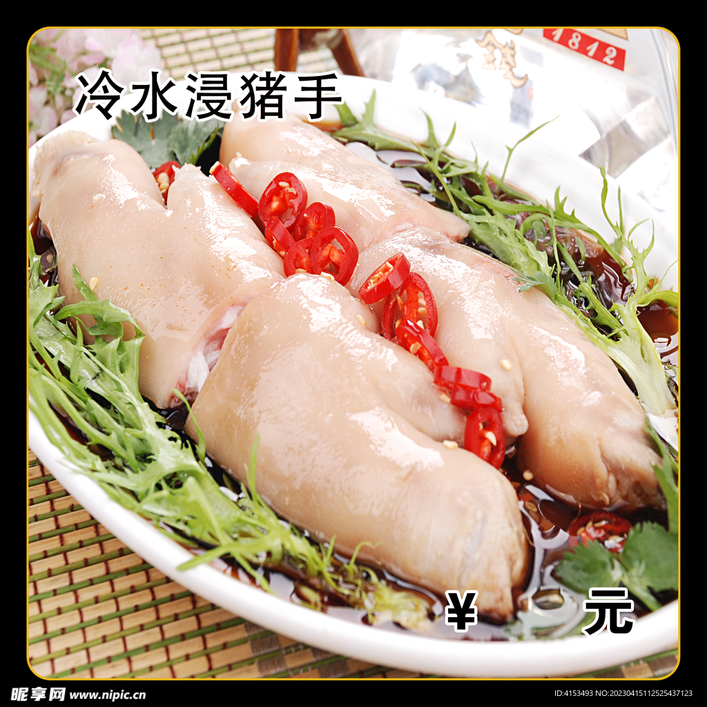 冷水浸猪手