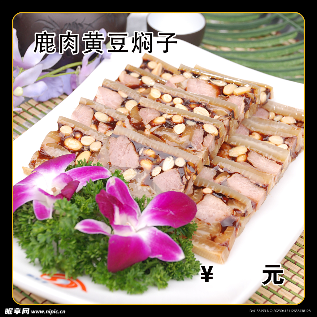 鹿肉黄豆焖子