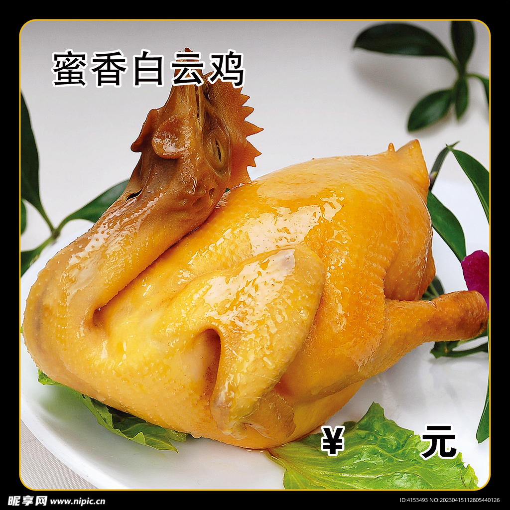 蜜香白云鸡