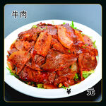 牛肉