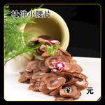 杜仲小腰片
