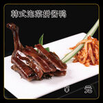 韩式泡菜拼酱鸭