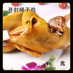 开封桶子鸡