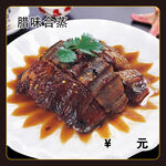 腊味合蒸