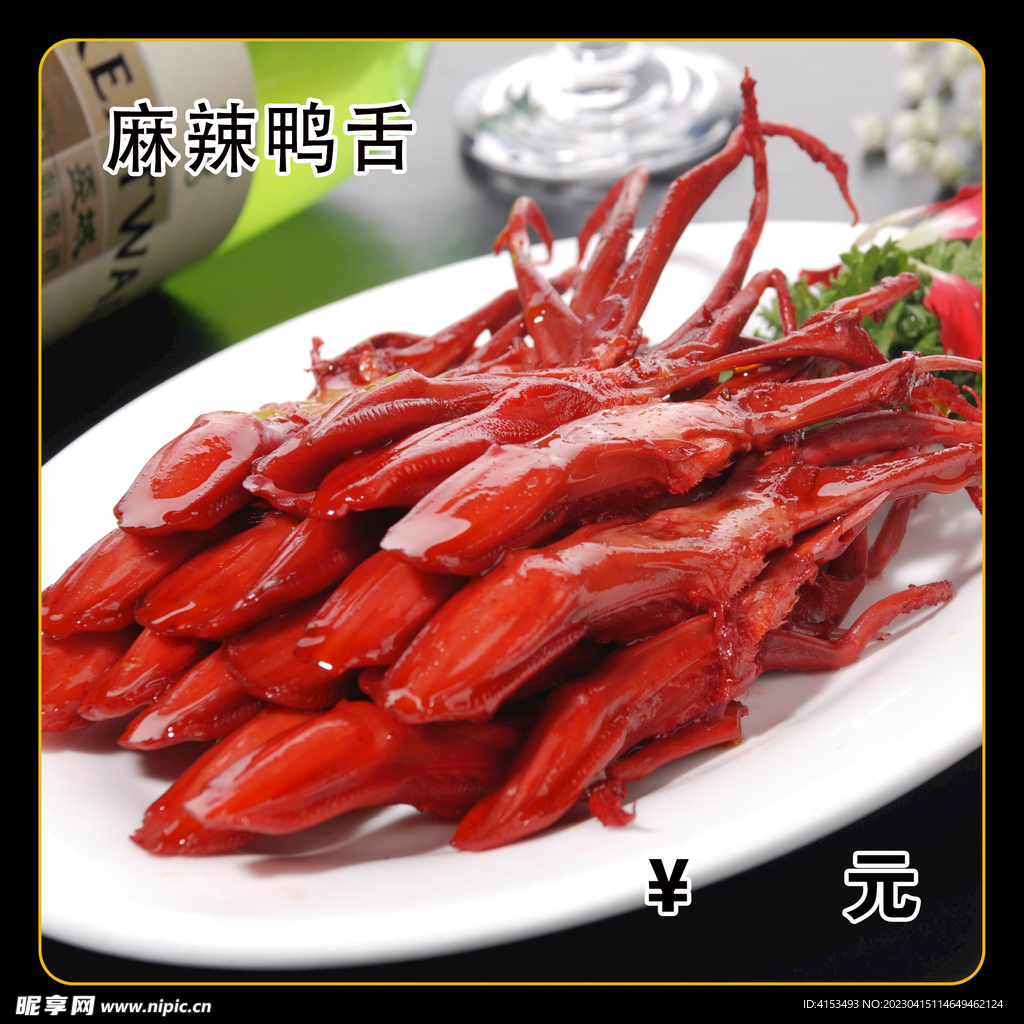 麻辣鸭舌