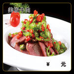 美椒话童牛