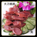 大刀鹅胗