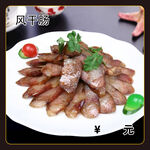 风干肠