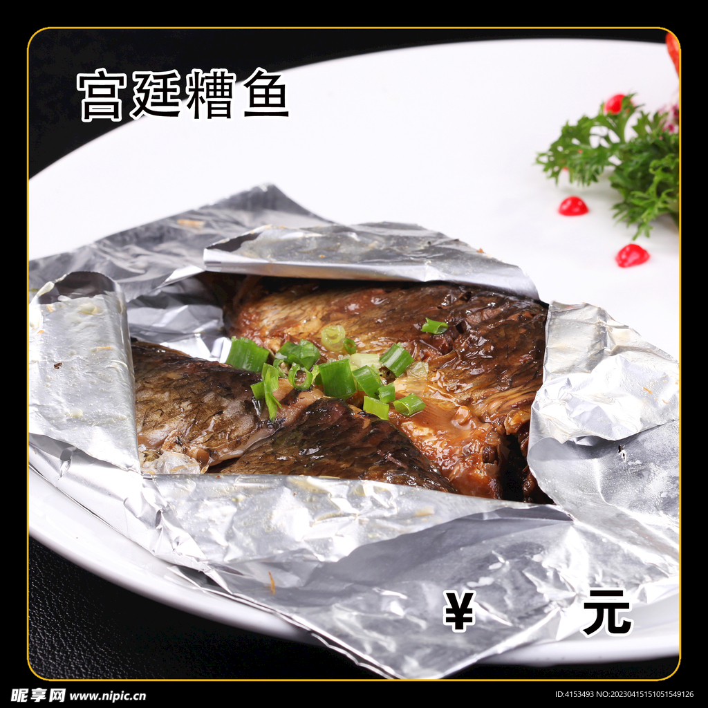 宫廷糟鱼