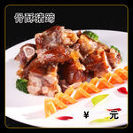 骨酥猪蹄