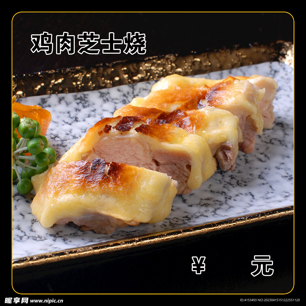 鸡肉芝士烧