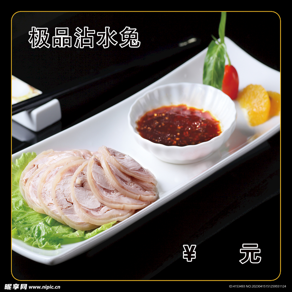 极品沾水兔