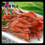 酱香鸭舌