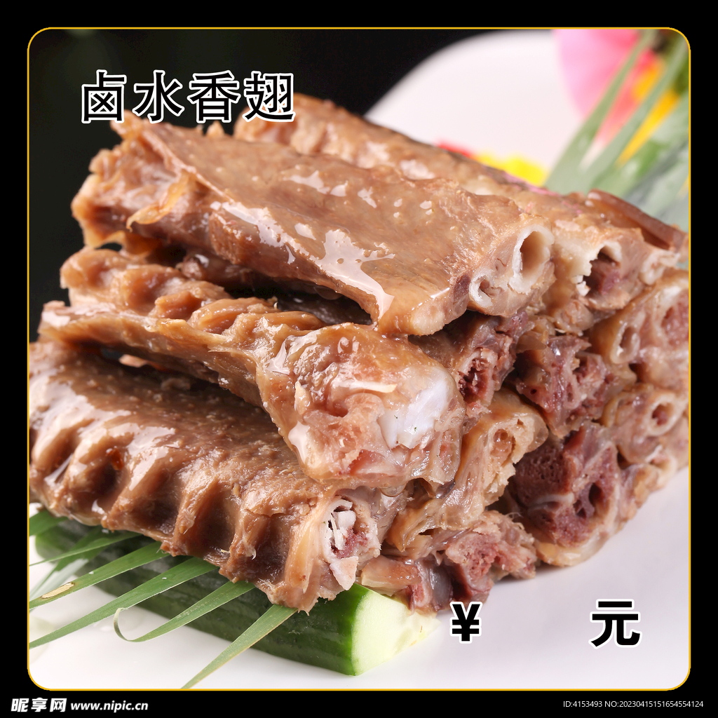 卤水香翅