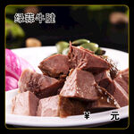 绿蒜牛腱