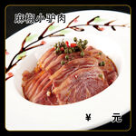 麻椒小驴肉