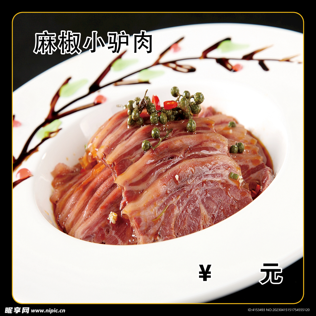 麻椒小驴肉