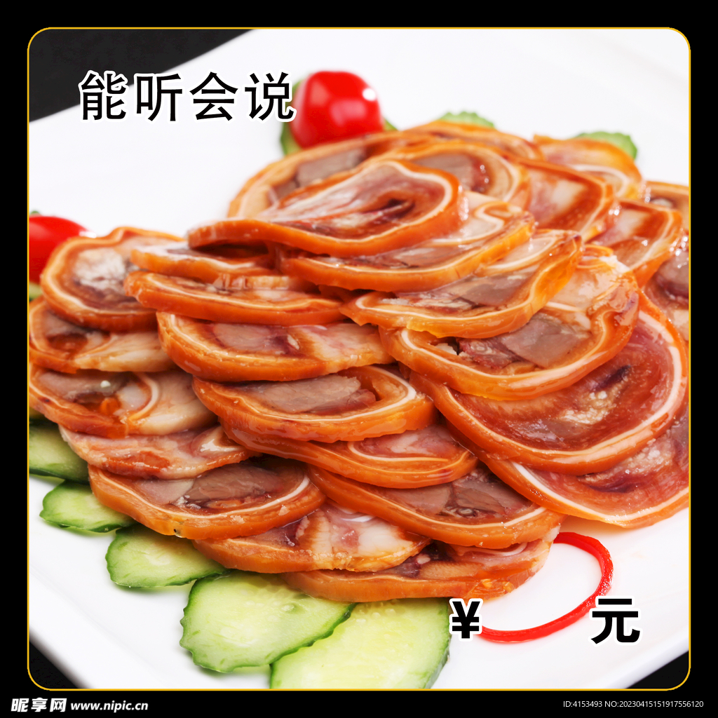 能听会说
