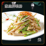 葱丝拌鸭肠