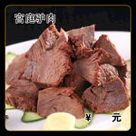 宫庭驴肉