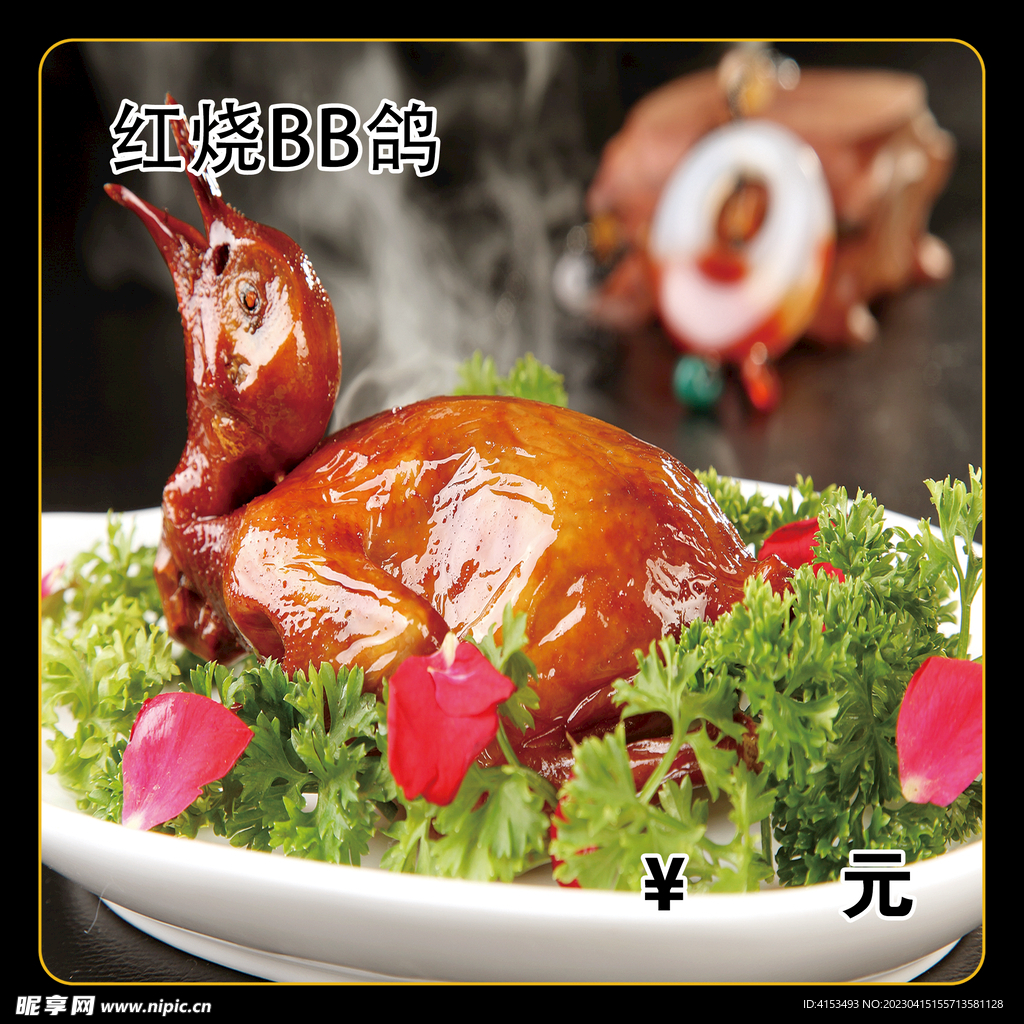 红烧BB鸽