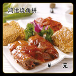 鸿运烧角拼