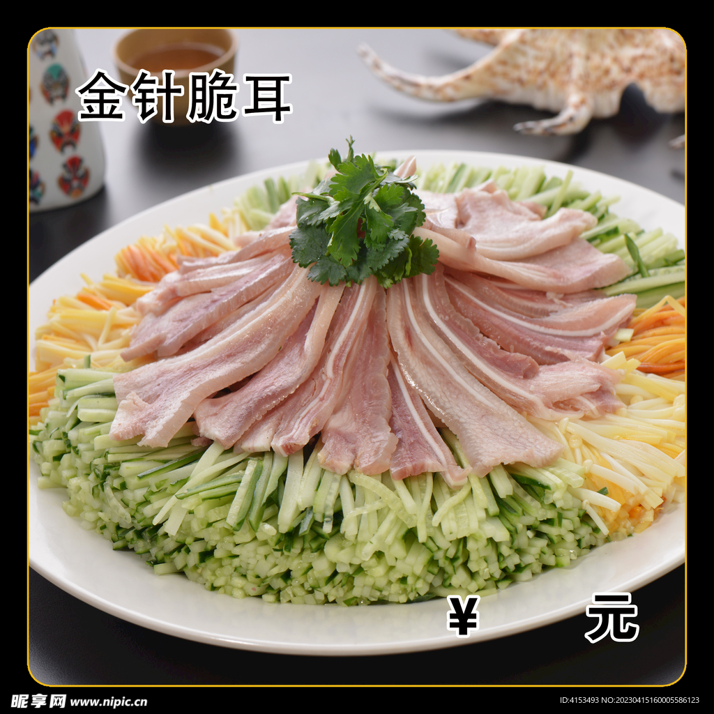 金针脆耳