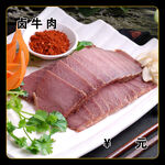 卤牛肉
