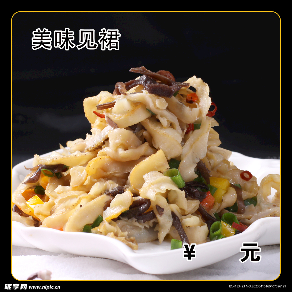 美味见裙
