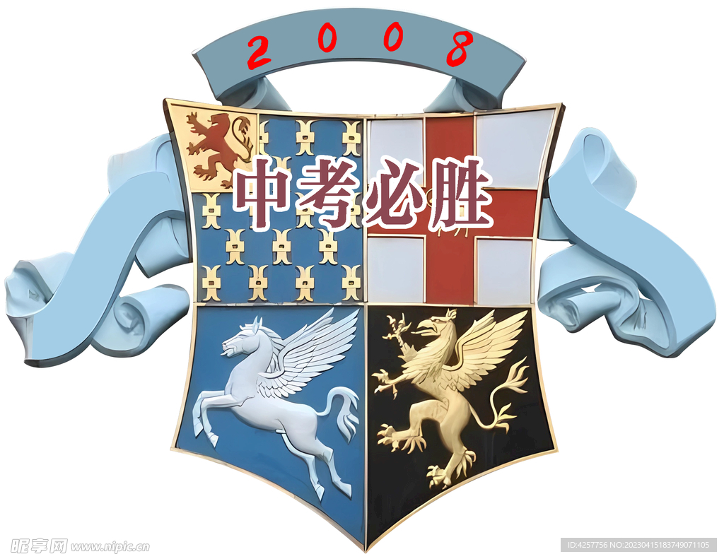 2008中考必胜