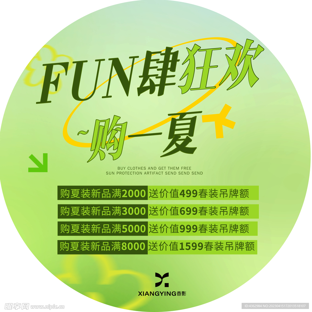 夏季服装促销广告 香影