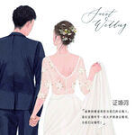 婚礼证婚贺卡