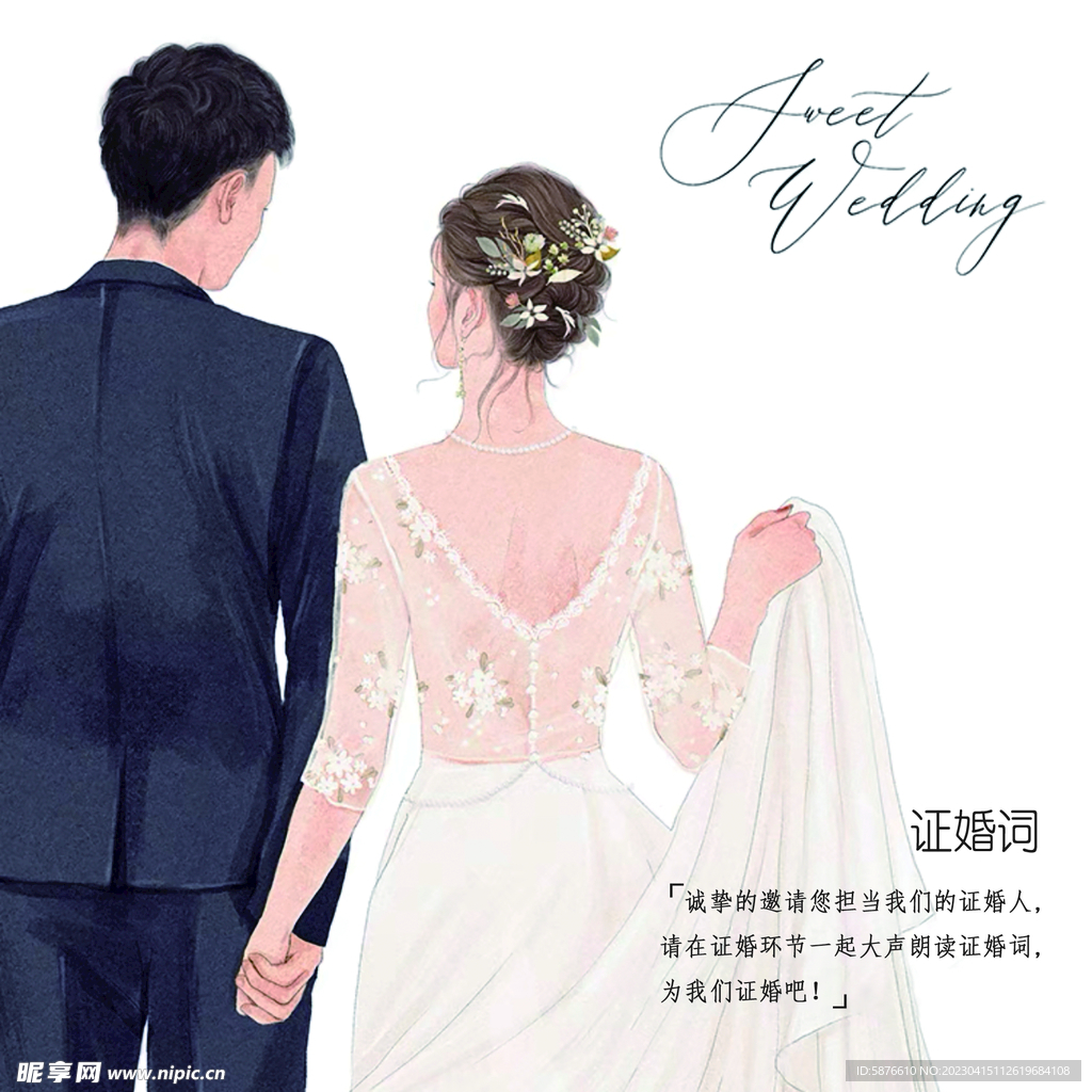 婚礼证婚贺卡