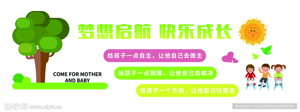 梦想启航