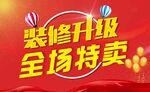 装修升级