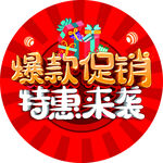 促销海报